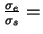 ${\sigma _e \over \sigma _s}=$